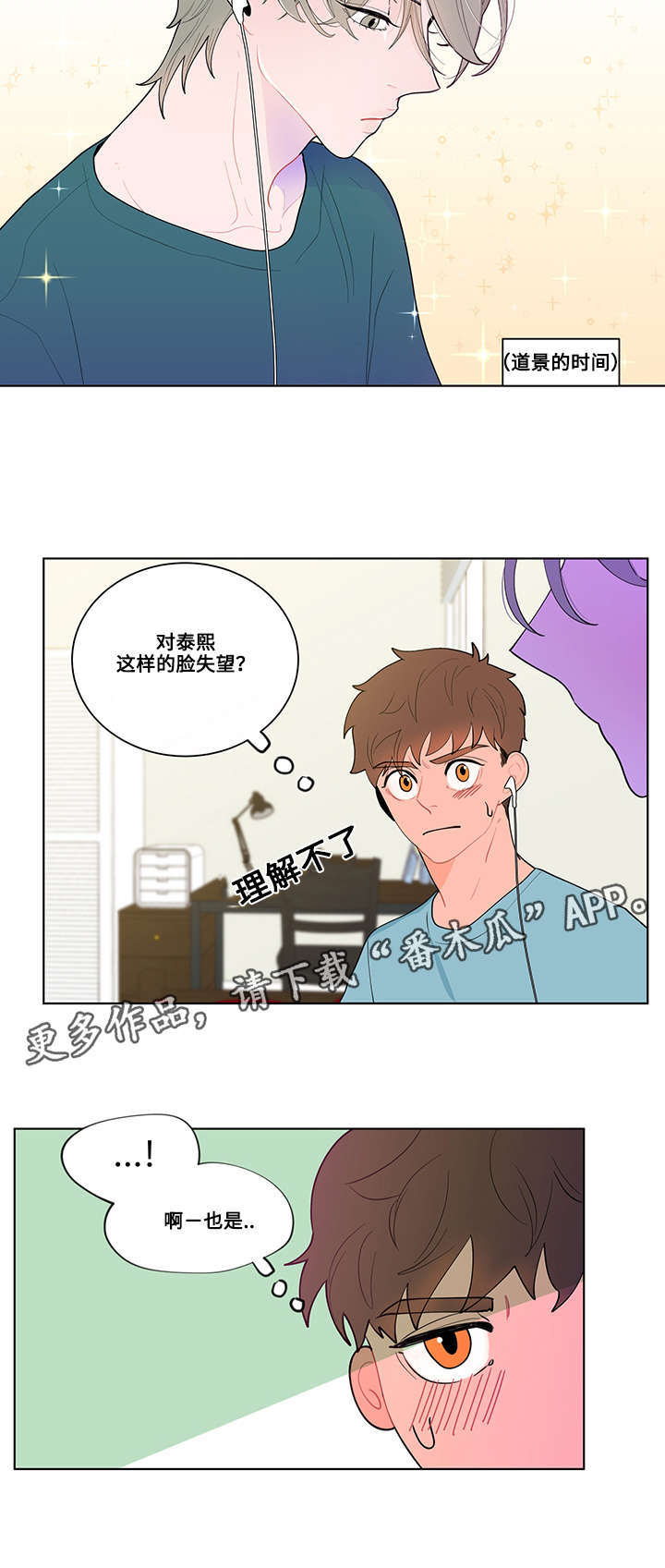 《负面消息》漫画最新章节第18章：宅男免费下拉式在线观看章节第【6】张图片