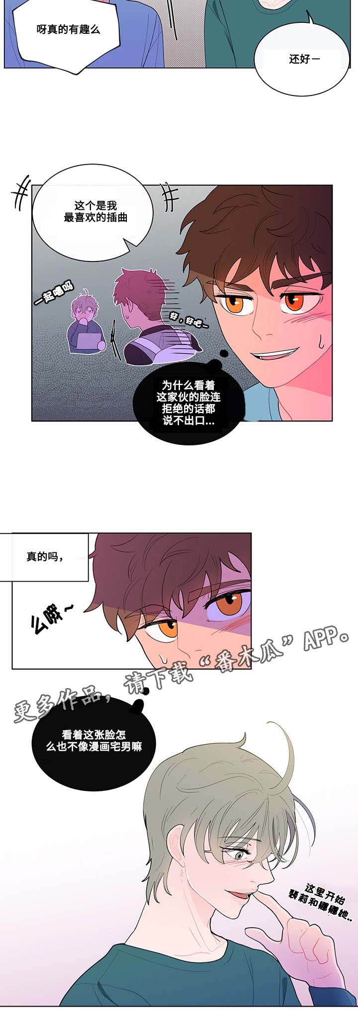 《负面消息》漫画最新章节第18章：宅男免费下拉式在线观看章节第【1】张图片