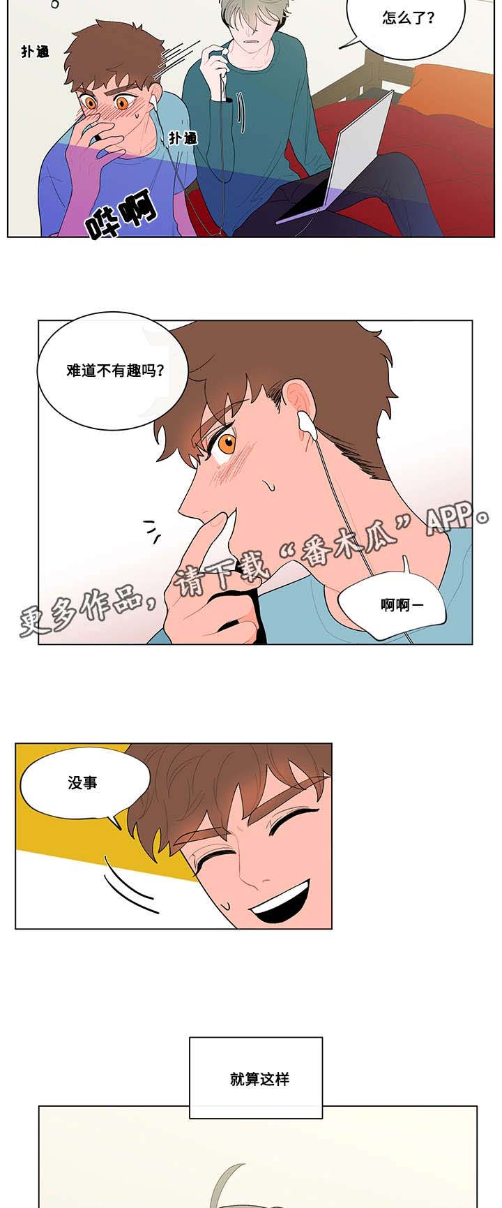 《负面消息》漫画最新章节第18章：宅男免费下拉式在线观看章节第【3】张图片