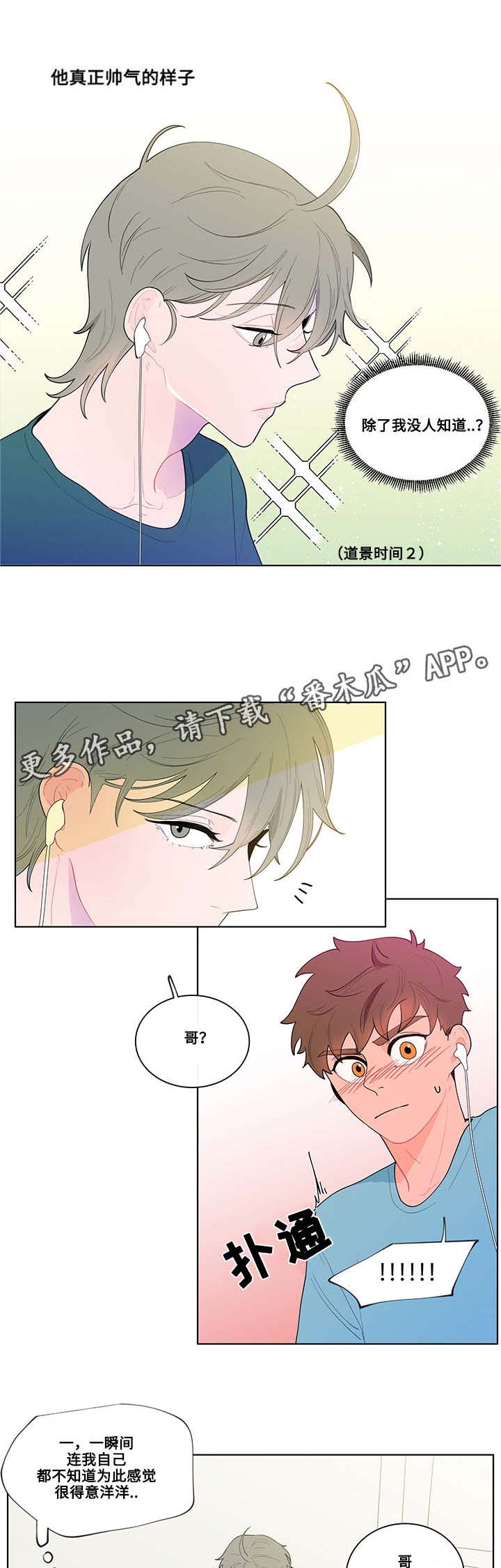 《负面消息》漫画最新章节第18章：宅男免费下拉式在线观看章节第【4】张图片