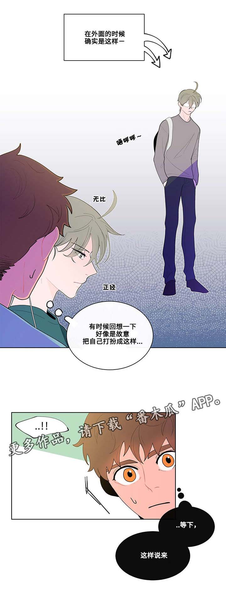 《负面消息》漫画最新章节第18章：宅男免费下拉式在线观看章节第【5】张图片