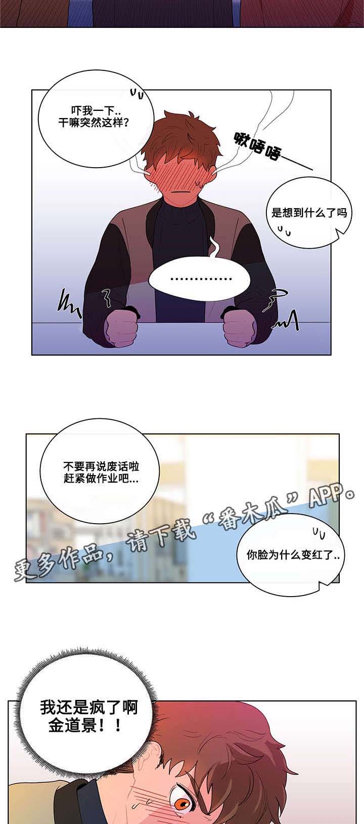 《负面消息》漫画最新章节第18章：宅男免费下拉式在线观看章节第【11】张图片