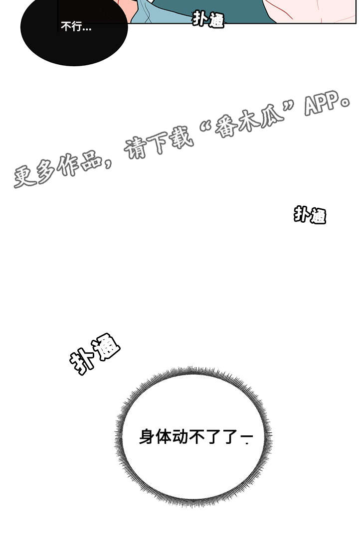 《负面消息》漫画最新章节第19章：尝试免费下拉式在线观看章节第【9】张图片