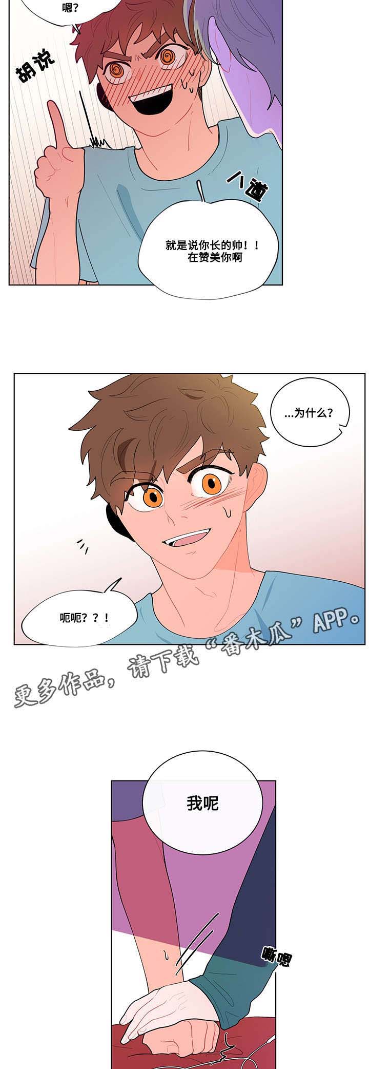 《负面消息》漫画最新章节第19章：尝试免费下拉式在线观看章节第【11】张图片