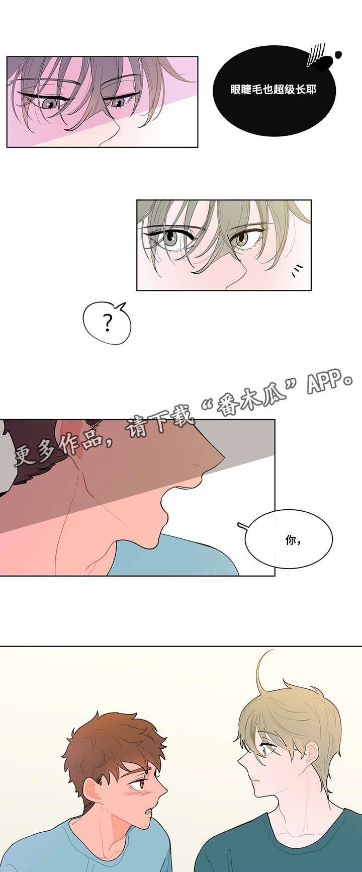 《负面消息》漫画最新章节第19章：尝试免费下拉式在线观看章节第【13】张图片