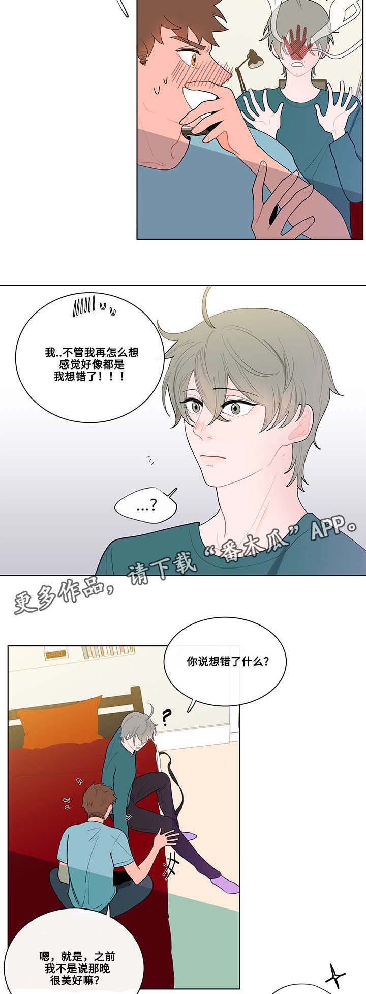 《负面消息》漫画最新章节第19章：尝试免费下拉式在线观看章节第【7】张图片