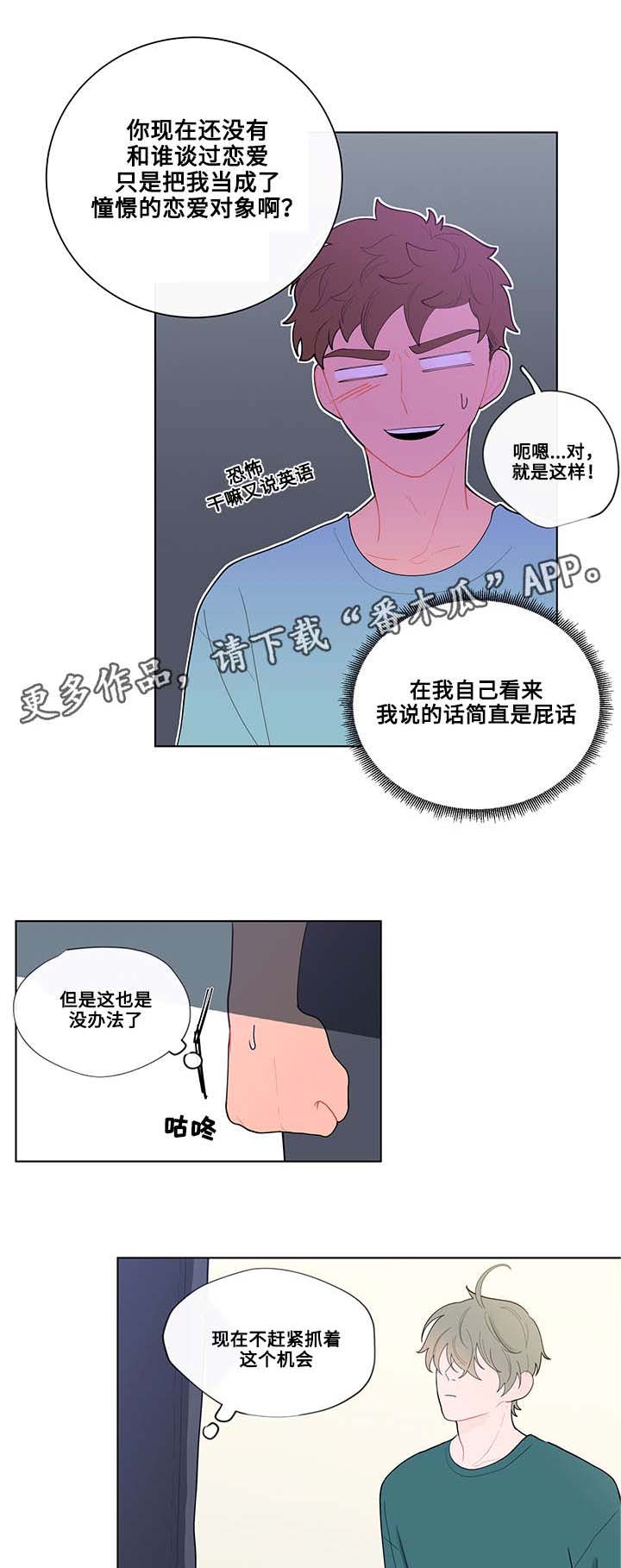 《负面消息》漫画最新章节第19章：尝试免费下拉式在线观看章节第【3】张图片