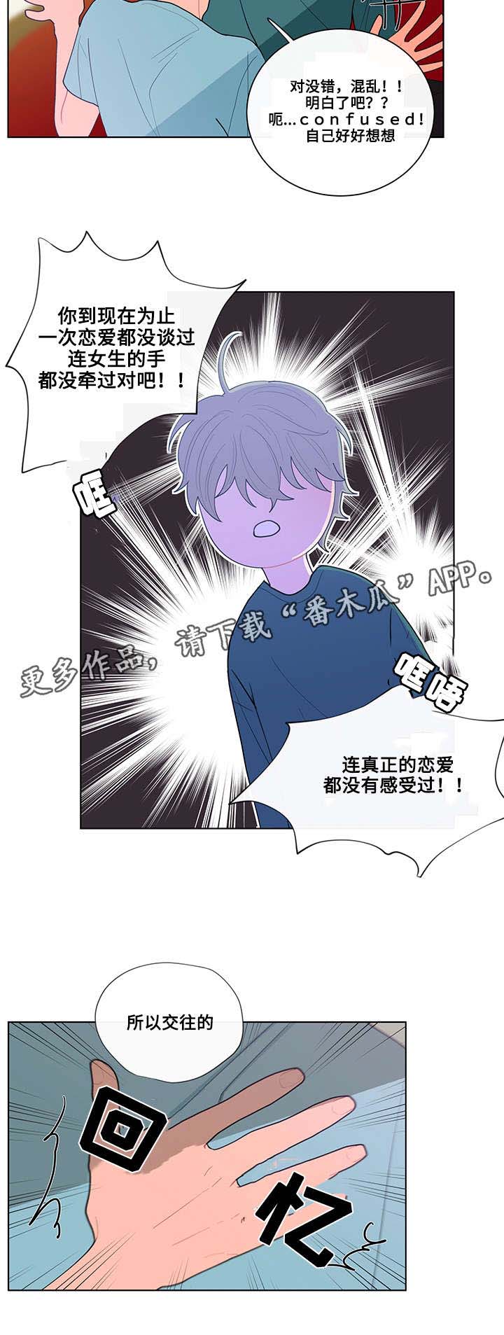 《负面消息》漫画最新章节第19章：尝试免费下拉式在线观看章节第【5】张图片