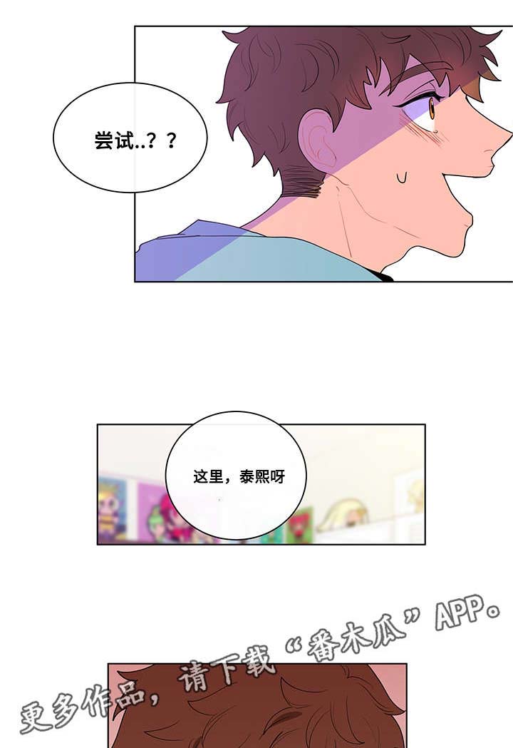 《负面消息》漫画最新章节第20章：混乱免费下拉式在线观看章节第【13】张图片