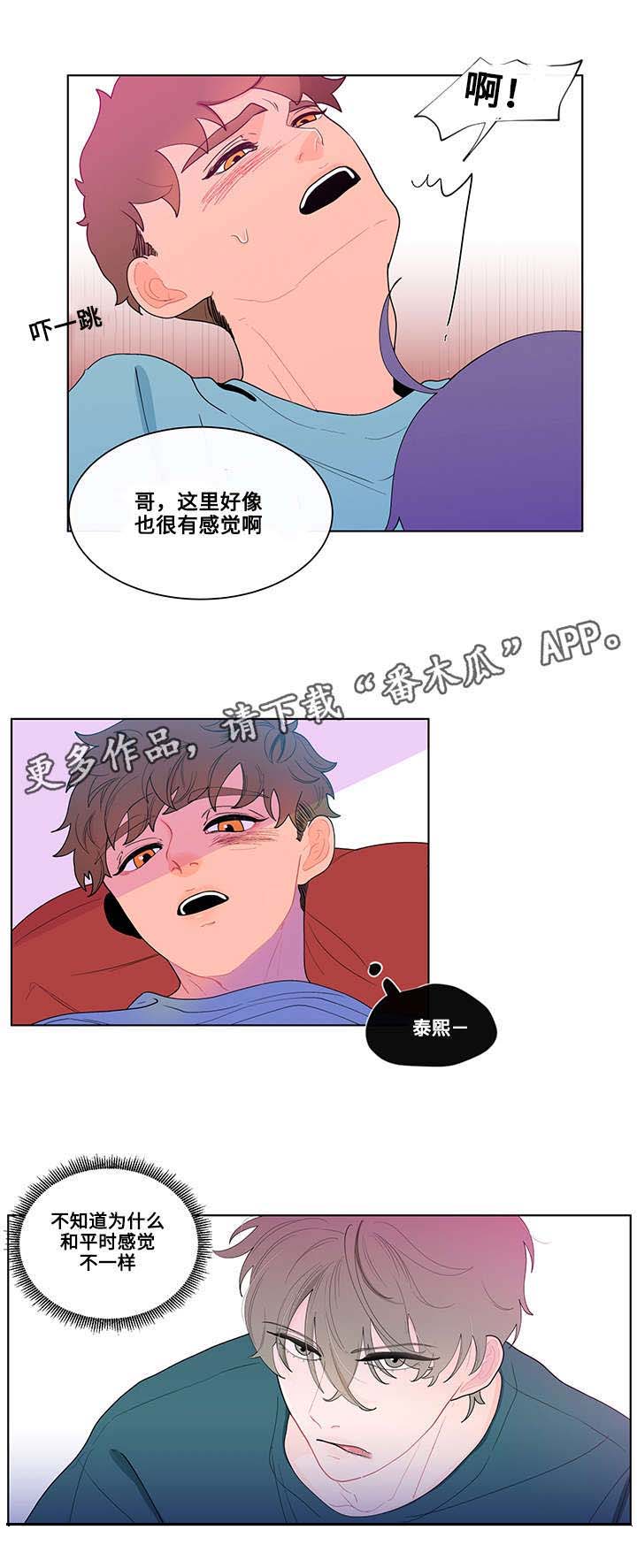 《负面消息》漫画最新章节第20章：混乱免费下拉式在线观看章节第【6】张图片