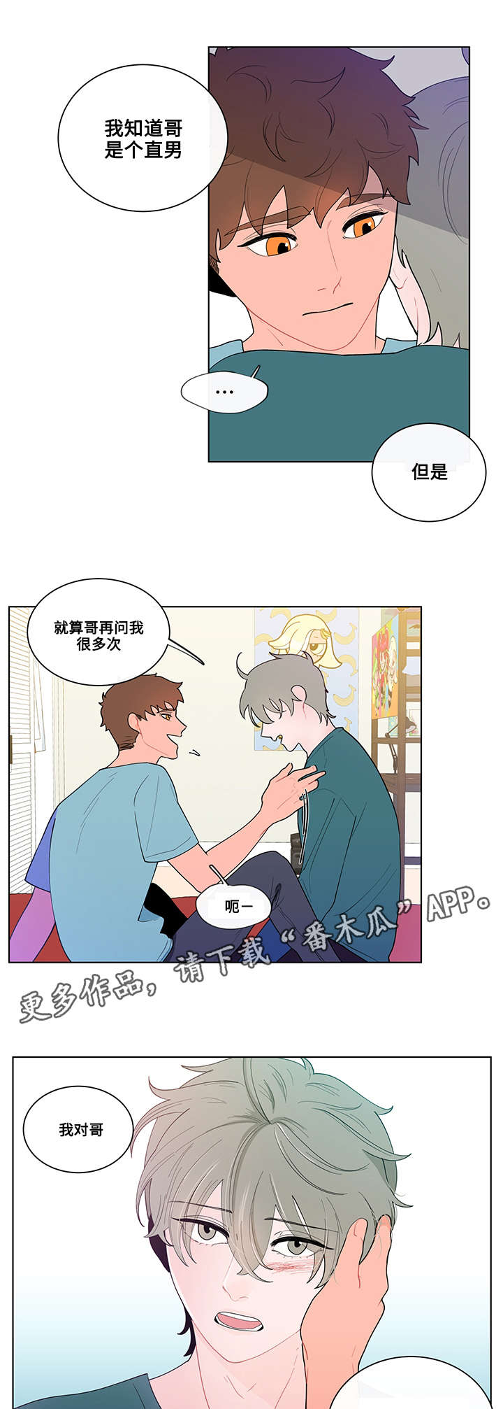 《负面消息》漫画最新章节第20章：混乱免费下拉式在线观看章节第【3】张图片