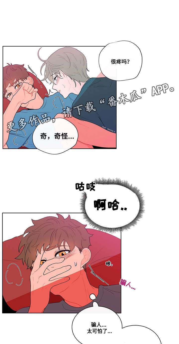 《负面消息》漫画最新章节第21章：顺从免费下拉式在线观看章节第【2】张图片