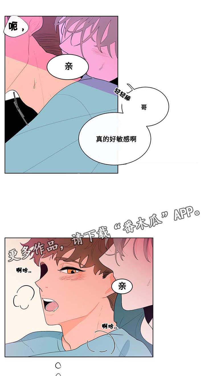 《负面消息》漫画最新章节第21章：顺从免费下拉式在线观看章节第【10】张图片