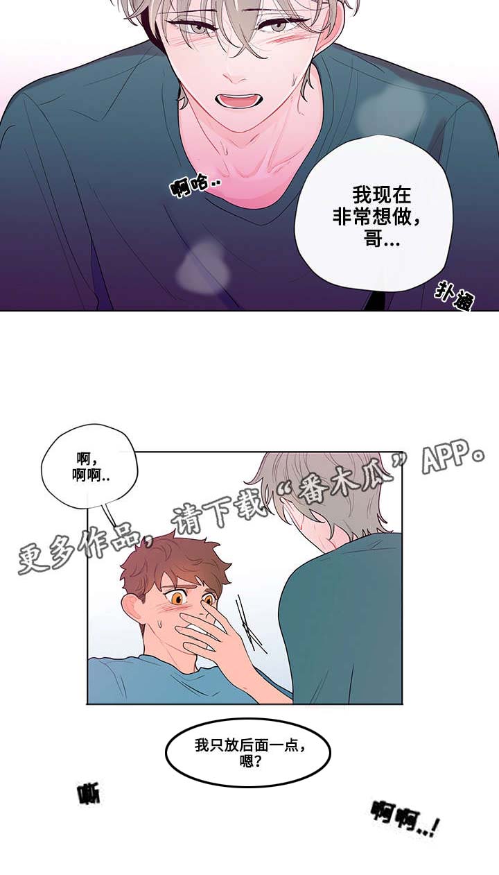 《负面消息》漫画最新章节第21章：顺从免费下拉式在线观看章节第【3】张图片