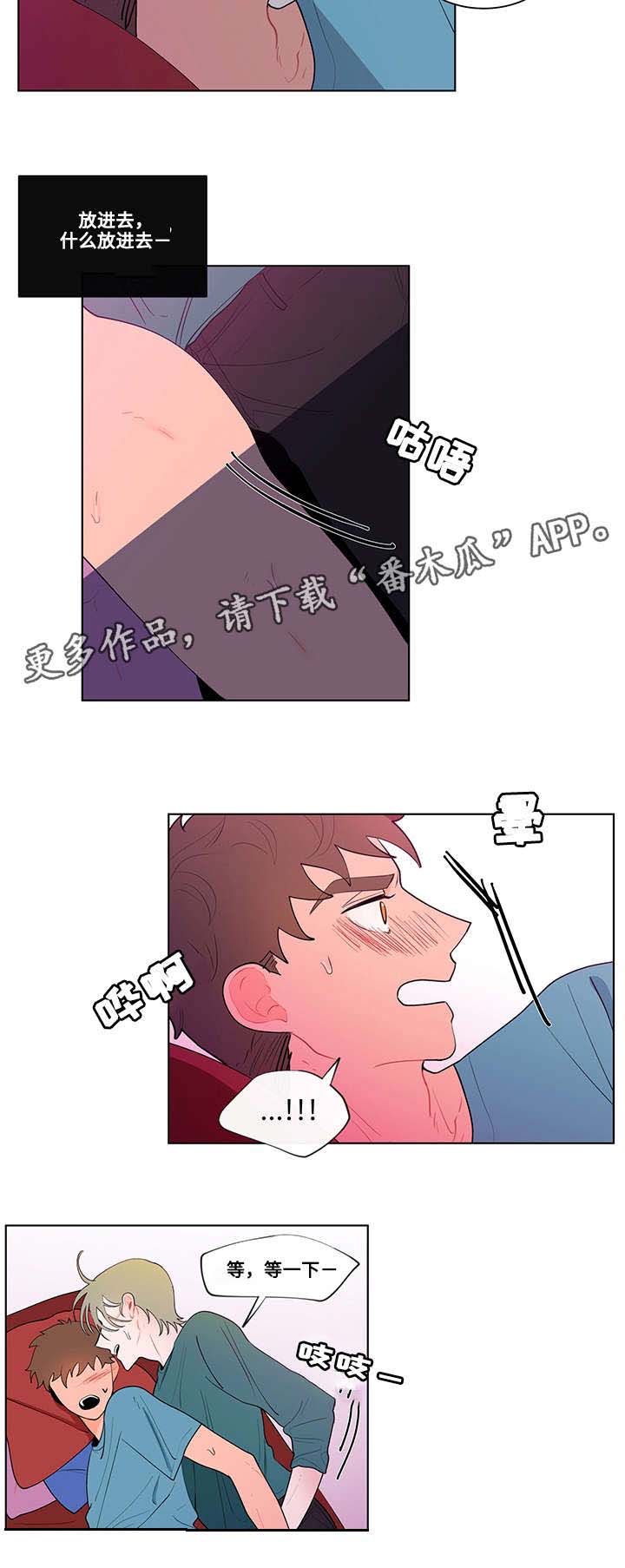 《负面消息》漫画最新章节第21章：顺从免费下拉式在线观看章节第【6】张图片