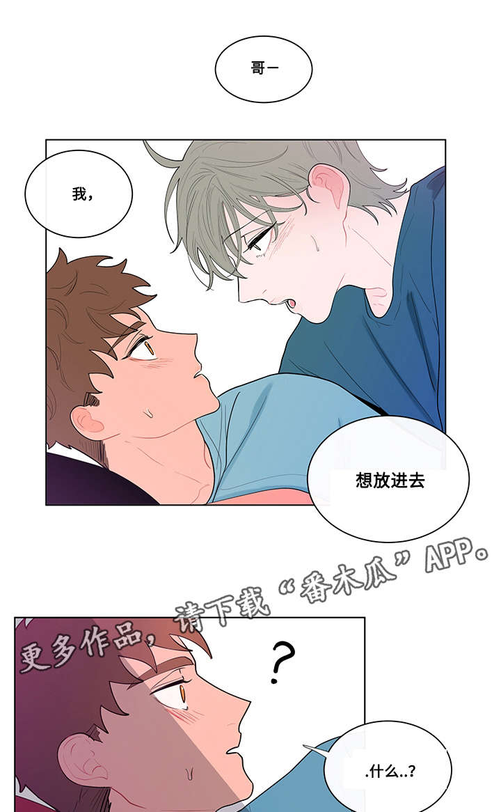 《负面消息》漫画最新章节第21章：顺从免费下拉式在线观看章节第【7】张图片