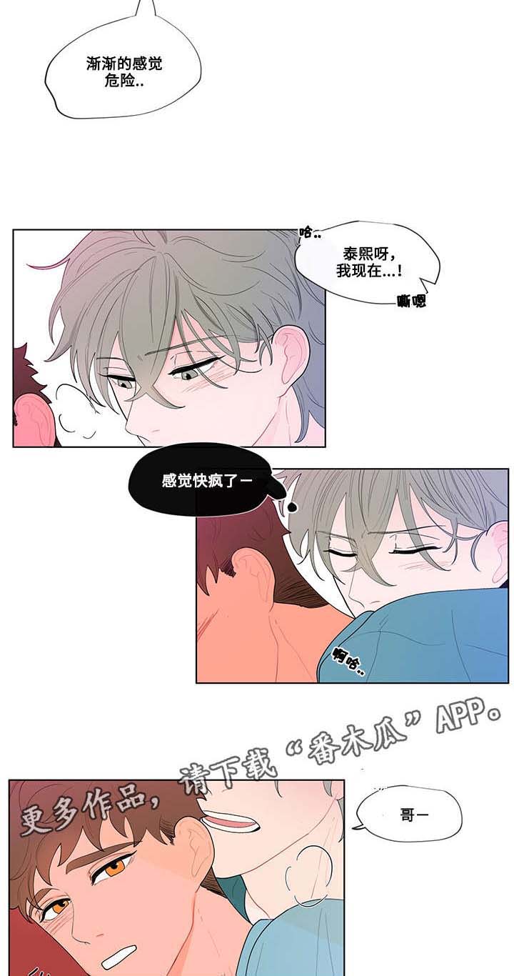 《负面消息》漫画最新章节第21章：顺从免费下拉式在线观看章节第【9】张图片