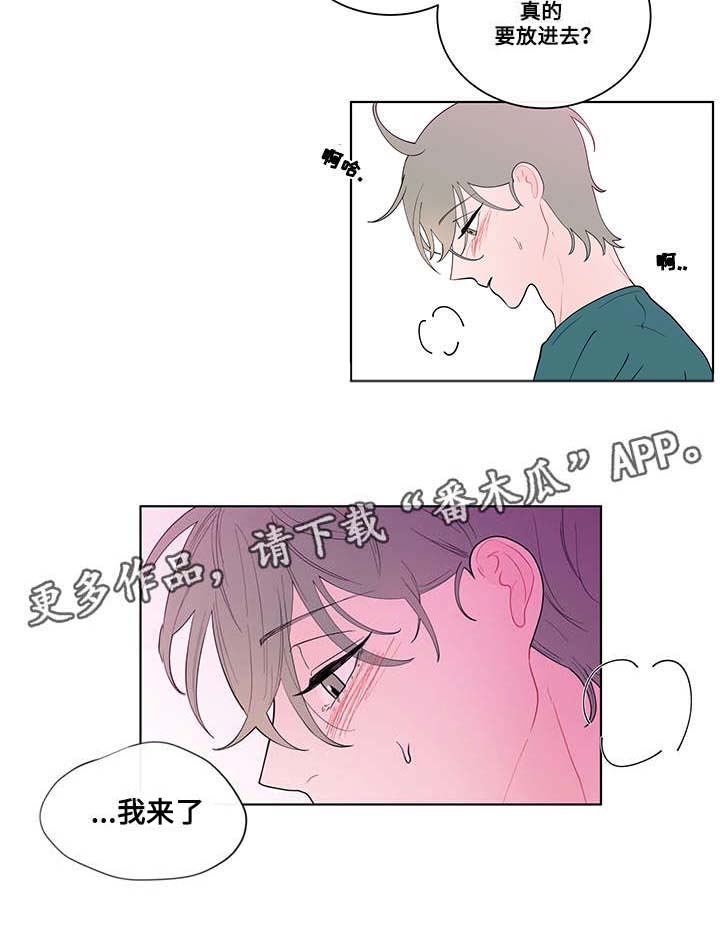 《负面消息》漫画最新章节第21章：顺从免费下拉式在线观看章节第【1】张图片