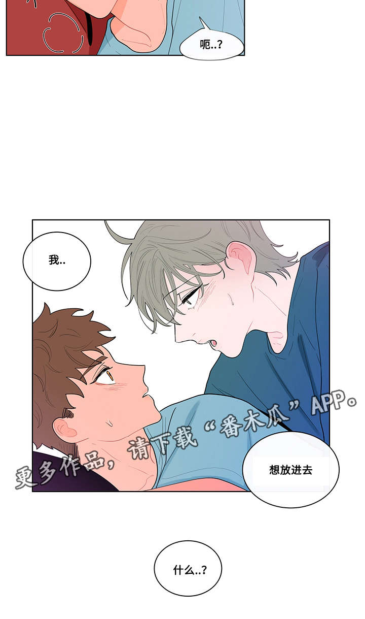 《负面消息》漫画最新章节第21章：顺从免费下拉式在线观看章节第【8】张图片