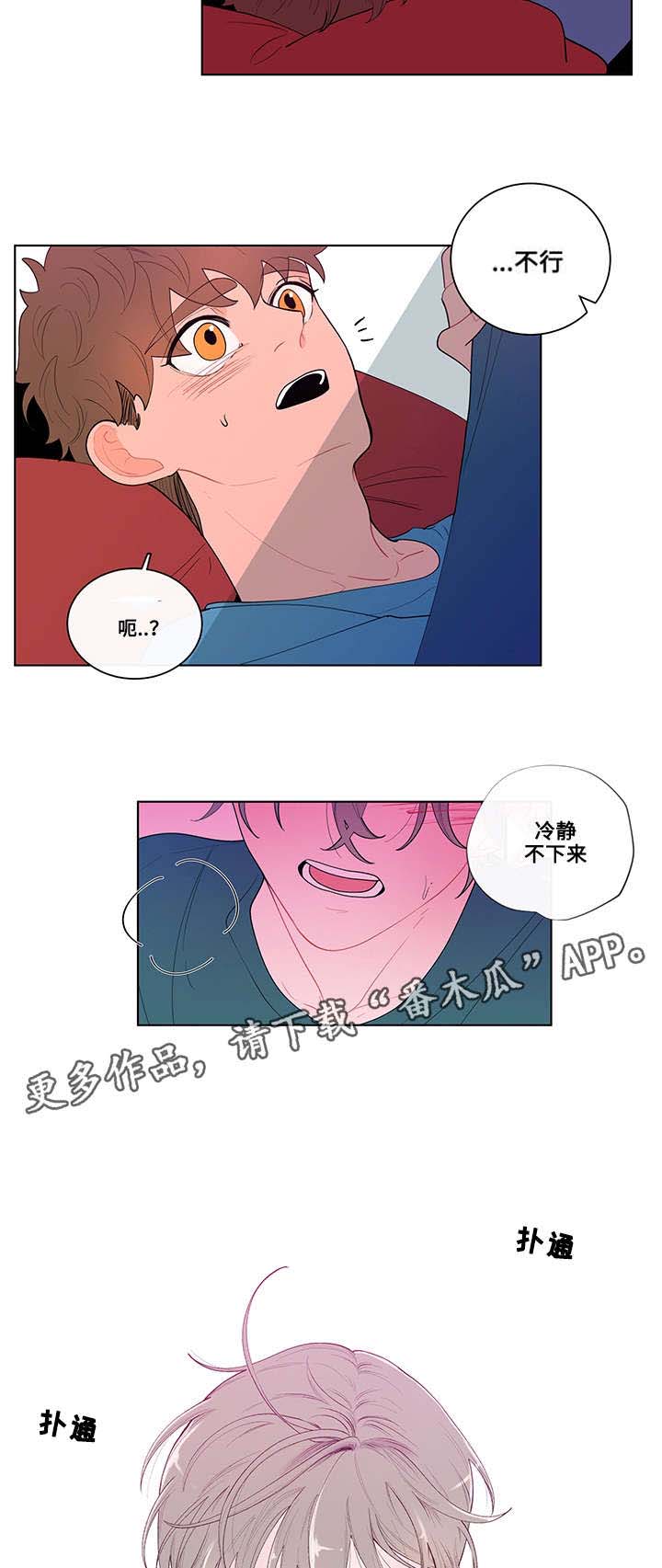 《负面消息》漫画最新章节第21章：顺从免费下拉式在线观看章节第【4】张图片