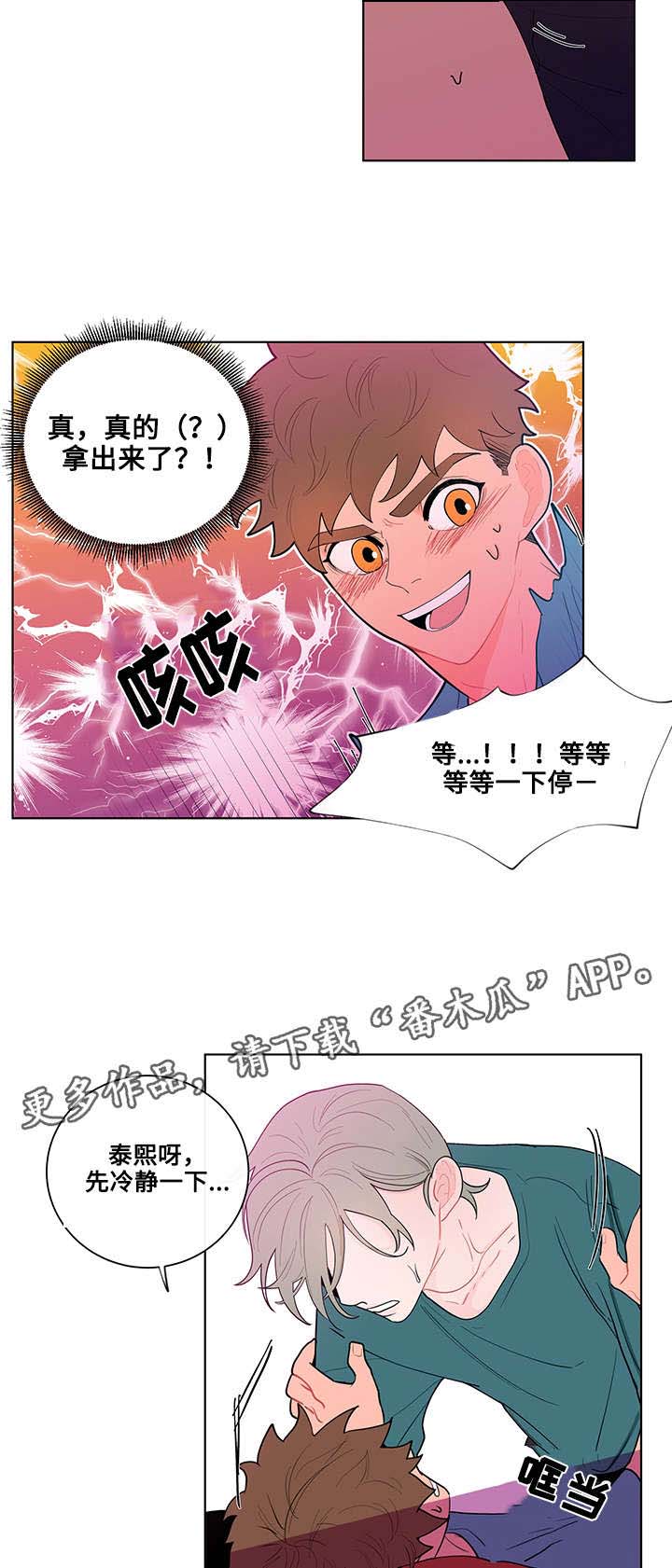 《负面消息》漫画最新章节第21章：顺从免费下拉式在线观看章节第【5】张图片