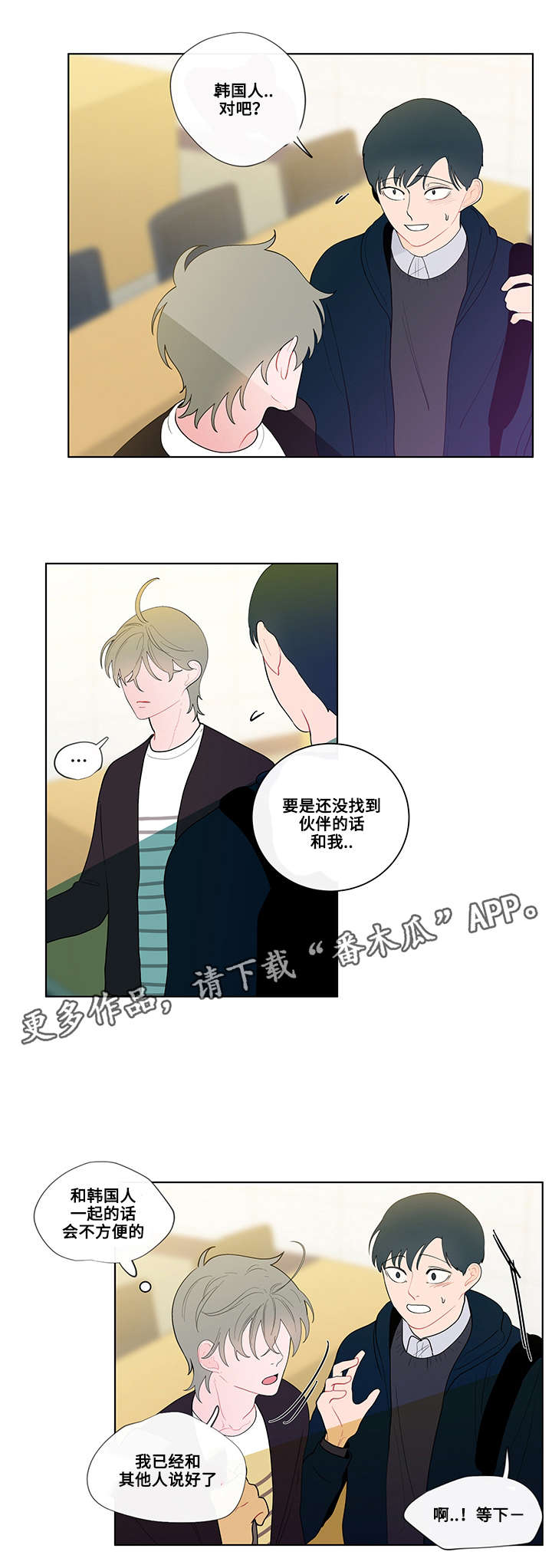 《负面消息》漫画最新章节第22章：开始免费下拉式在线观看章节第【2】张图片