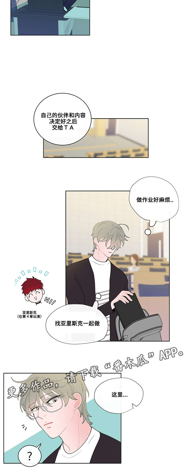 《负面消息》漫画最新章节第22章：开始免费下拉式在线观看章节第【3】张图片