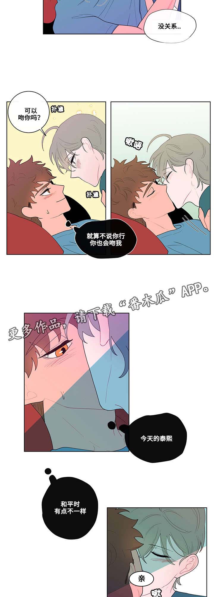 《负面消息》漫画最新章节第22章：开始免费下拉式在线观看章节第【6】张图片