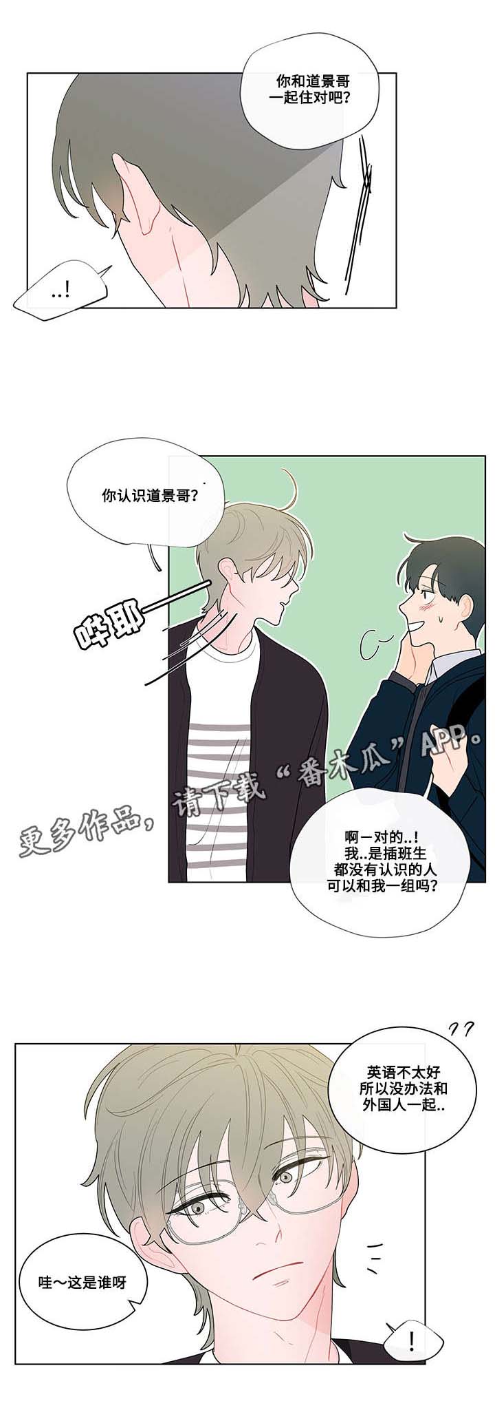 《负面消息》漫画最新章节第22章：开始免费下拉式在线观看章节第【1】张图片