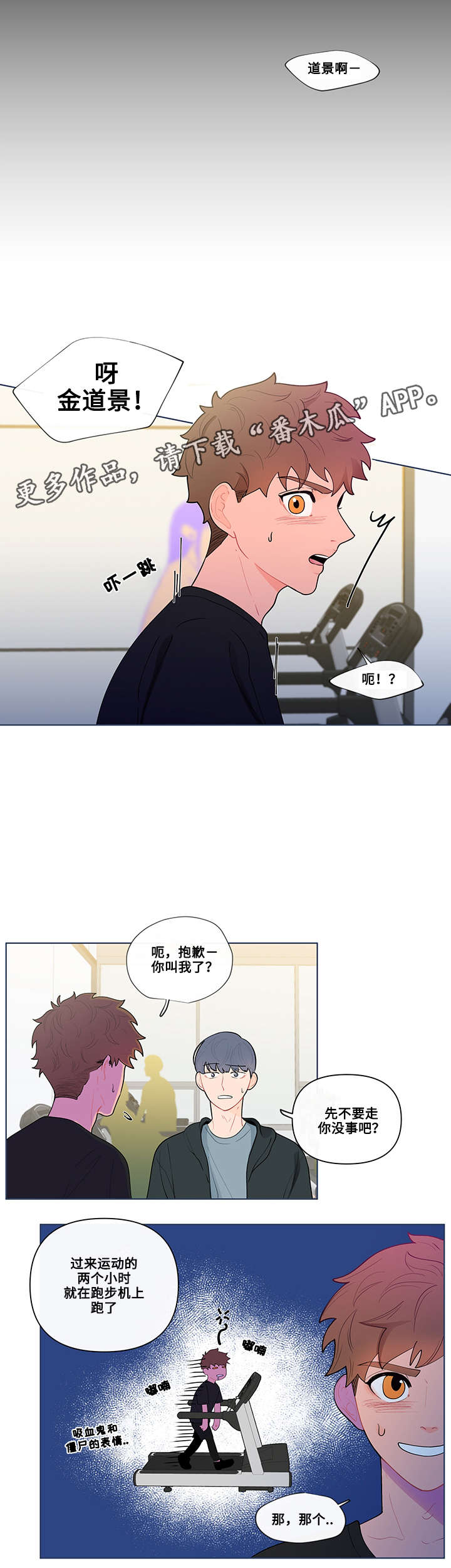 《负面消息》漫画最新章节第23章：躲避免费下拉式在线观看章节第【7】张图片