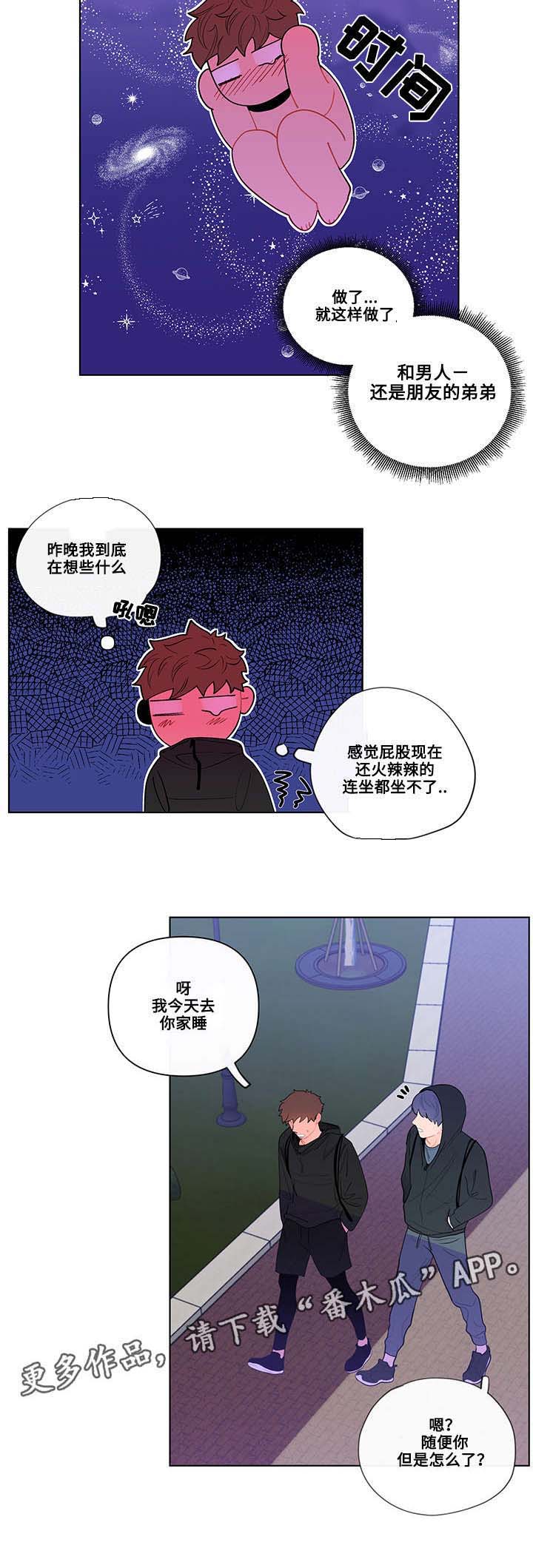 《负面消息》漫画最新章节第23章：躲避免费下拉式在线观看章节第【2】张图片