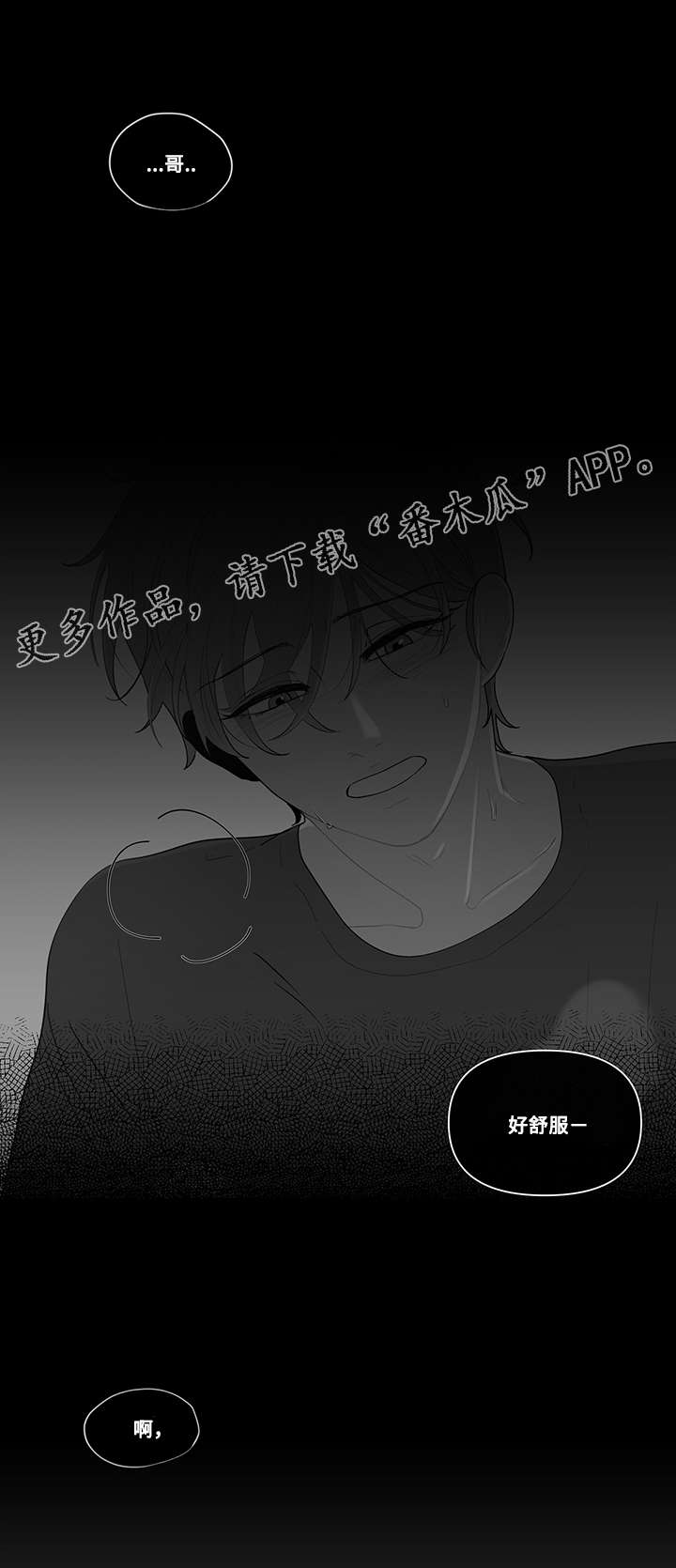 《负面消息》漫画最新章节第23章：躲避免费下拉式在线观看章节第【8】张图片