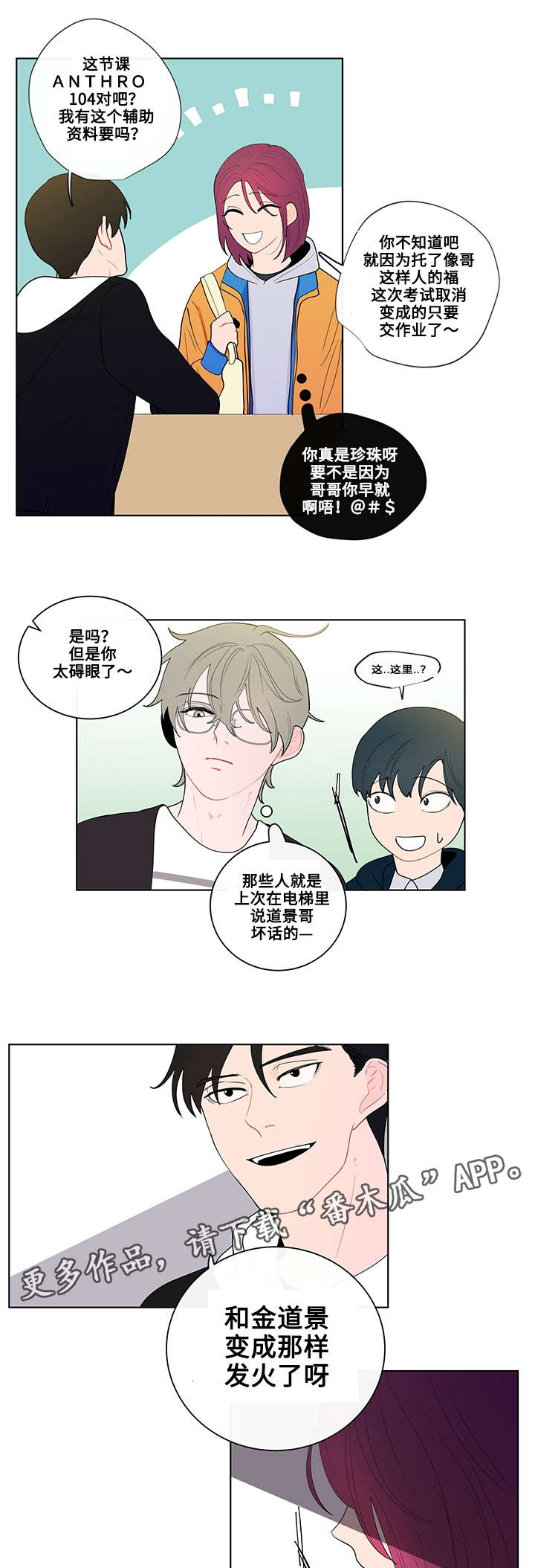 《负面消息》漫画最新章节第23章：躲避免费下拉式在线观看章节第【13】张图片