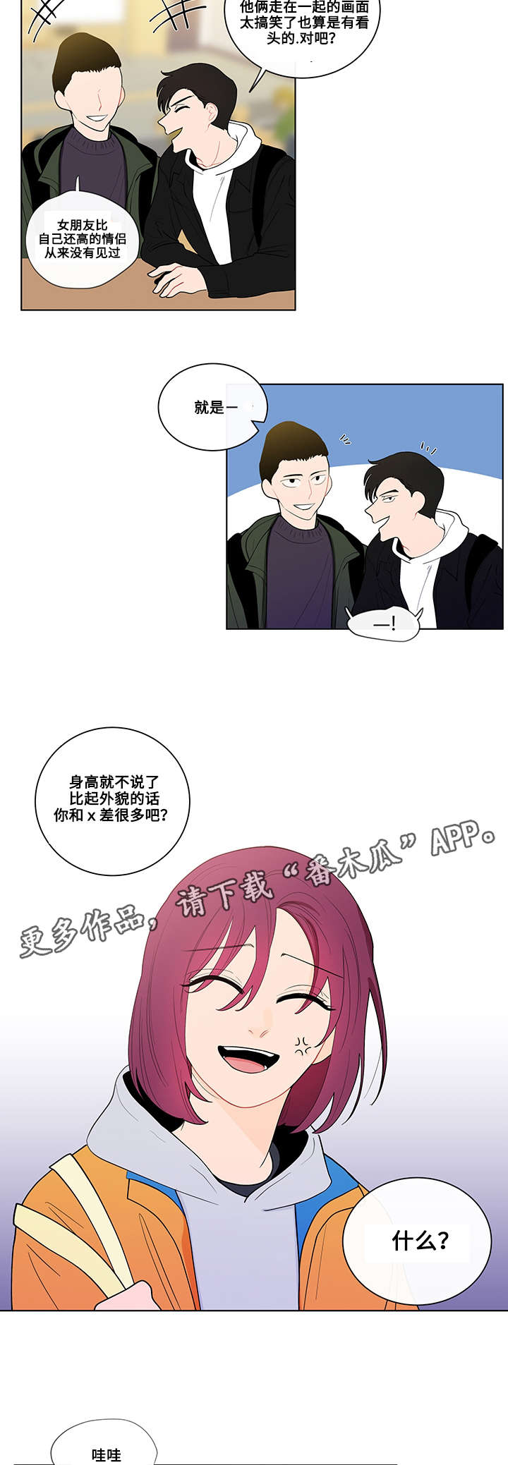 《负面消息》漫画最新章节第23章：躲避免费下拉式在线观看章节第【11】张图片