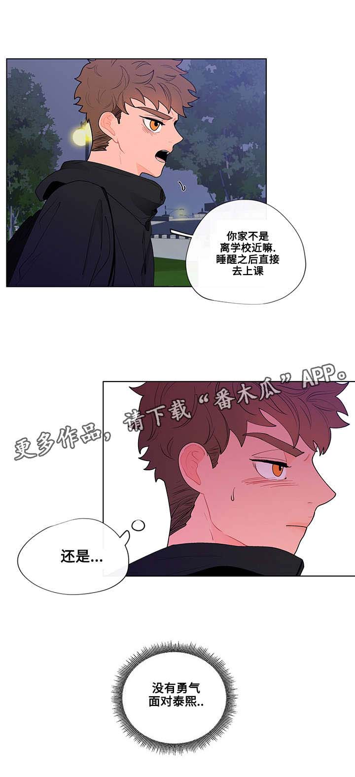 《负面消息》漫画最新章节第23章：躲避免费下拉式在线观看章节第【1】张图片