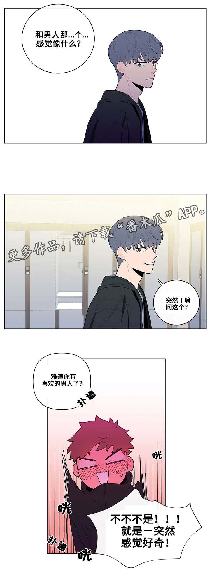 《负面消息》漫画最新章节第23章：躲避免费下拉式在线观看章节第【5】张图片