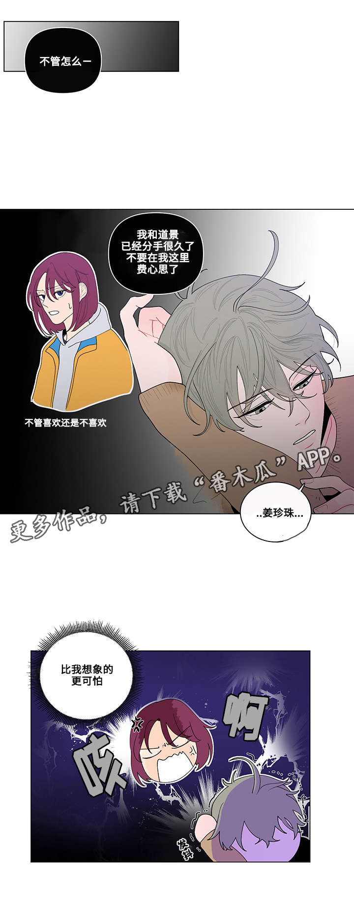 《负面消息》漫画最新章节第24章：姜珍珠免费下拉式在线观看章节第【4】张图片