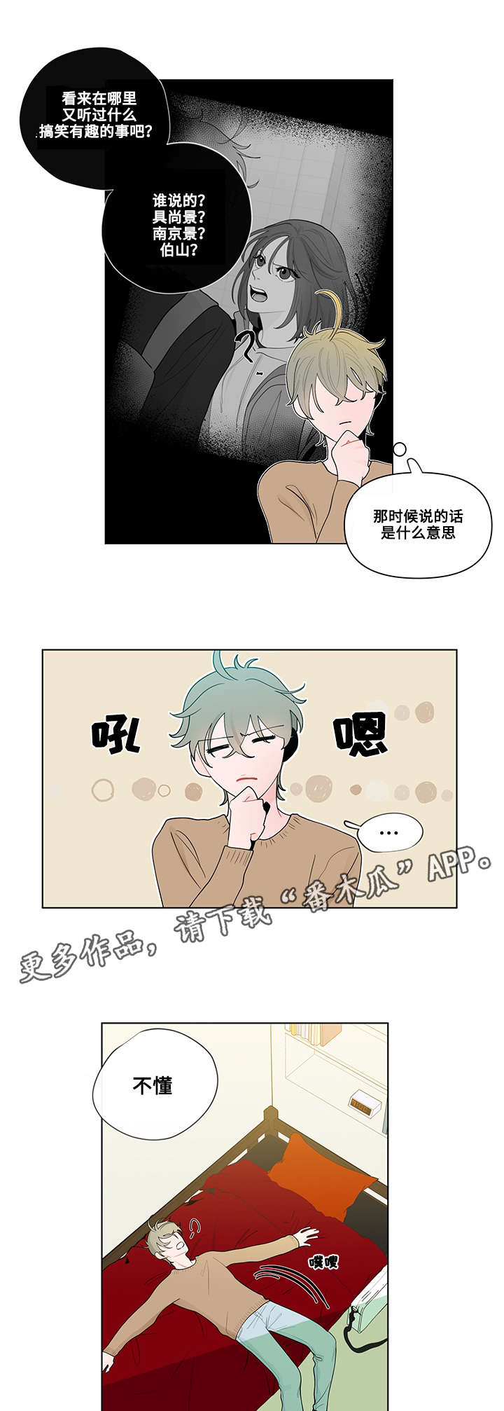 《负面消息》漫画最新章节第24章：姜珍珠免费下拉式在线观看章节第【3】张图片