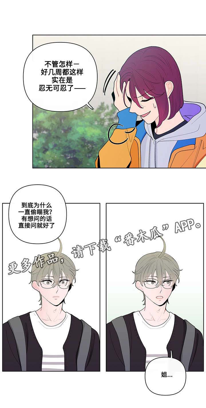 《负面消息》漫画最新章节第24章：姜珍珠免费下拉式在线观看章节第【9】张图片