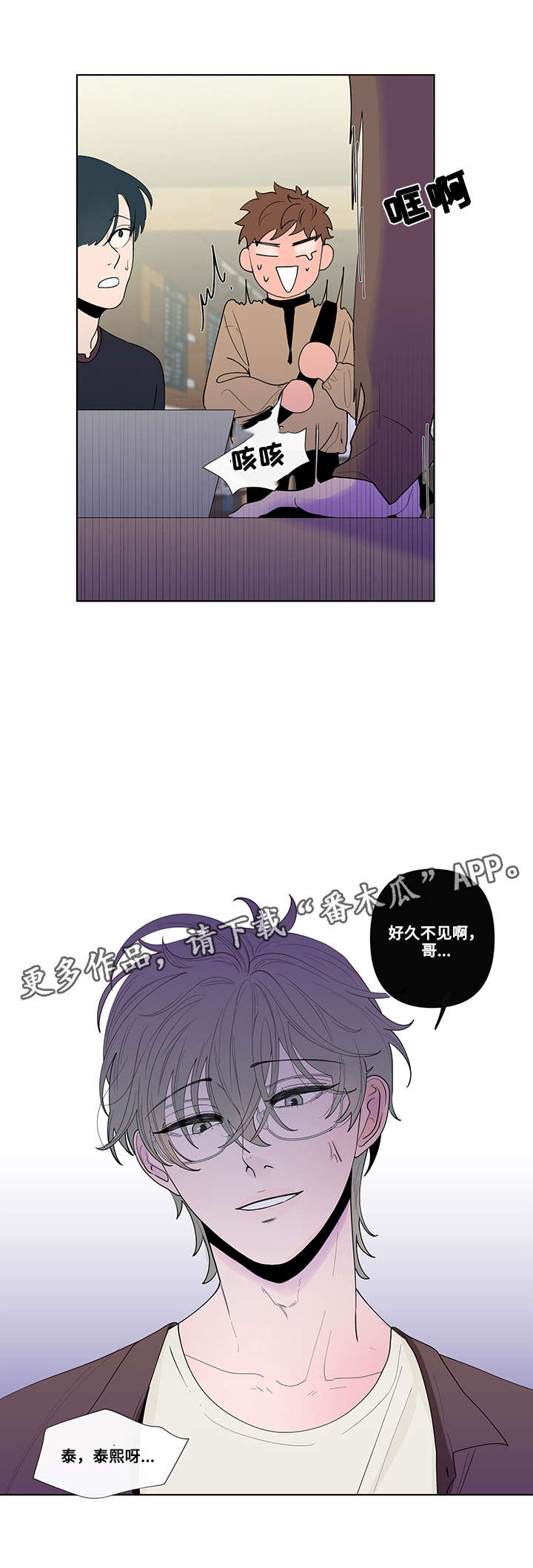 《负面消息》漫画最新章节第25章：见面免费下拉式在线观看章节第【3】张图片