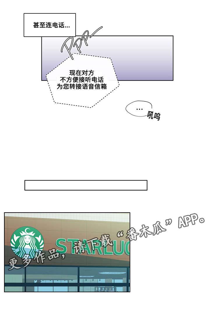 《负面消息》漫画最新章节第25章：见面免费下拉式在线观看章节第【8】张图片