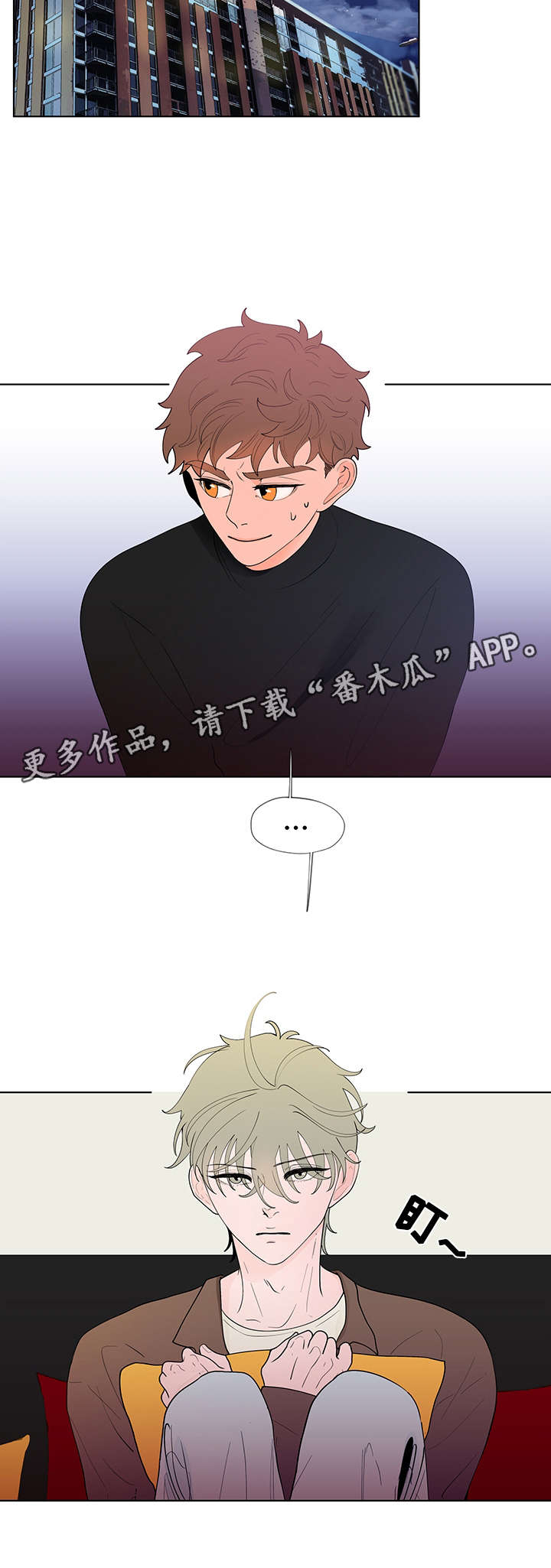 《负面消息》漫画最新章节第25章：见面免费下拉式在线观看章节第【1】张图片