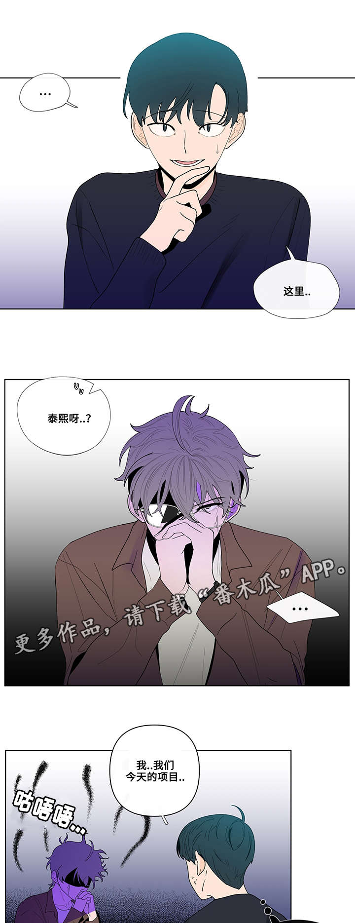 《负面消息》漫画最新章节第25章：见面免费下拉式在线观看章节第【7】张图片