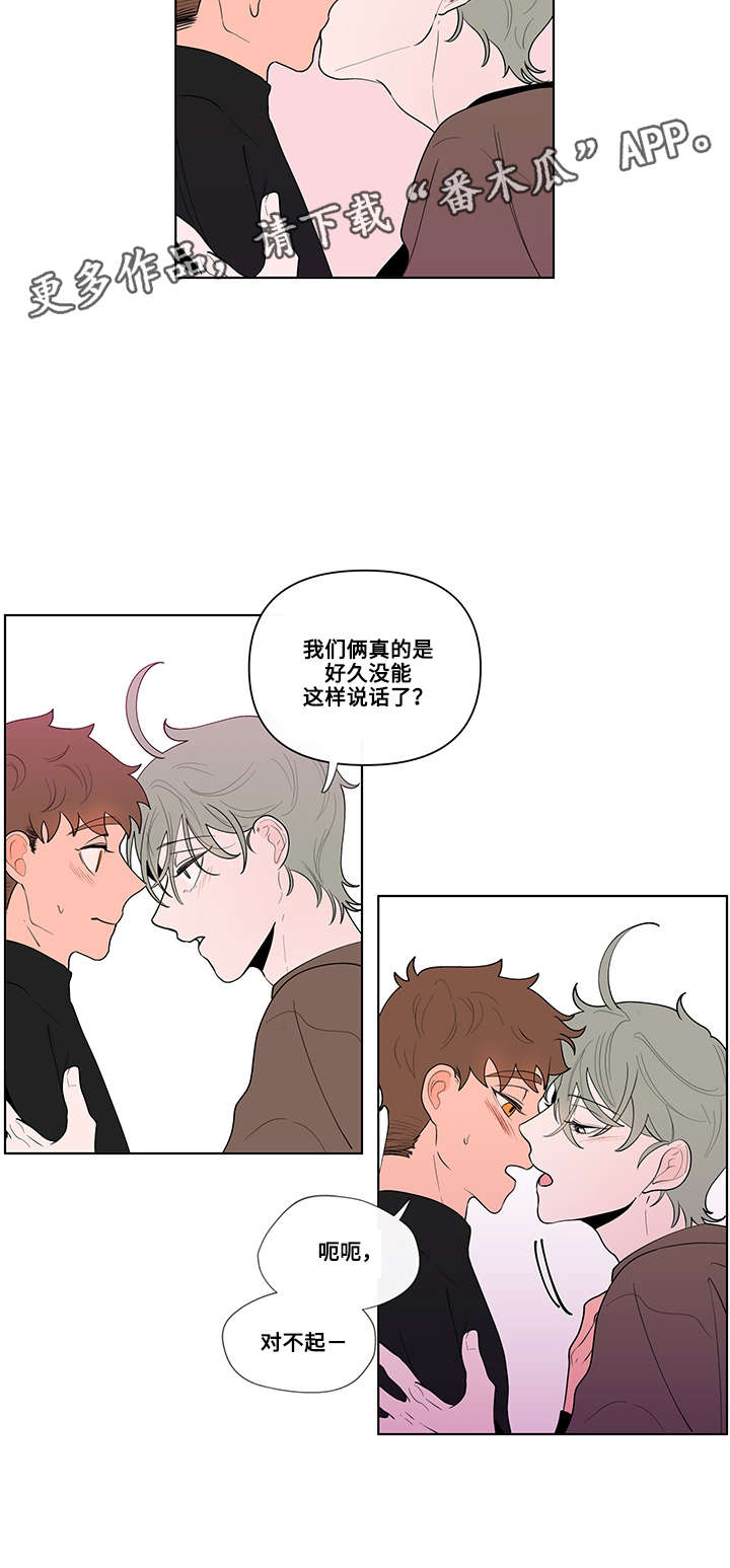 《负面消息》漫画最新章节第26章：解释免费下拉式在线观看章节第【2】张图片