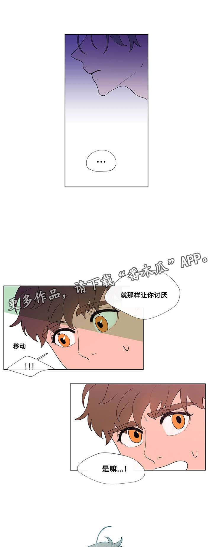 《负面消息》漫画最新章节第26章：解释免费下拉式在线观看章节第【10】张图片