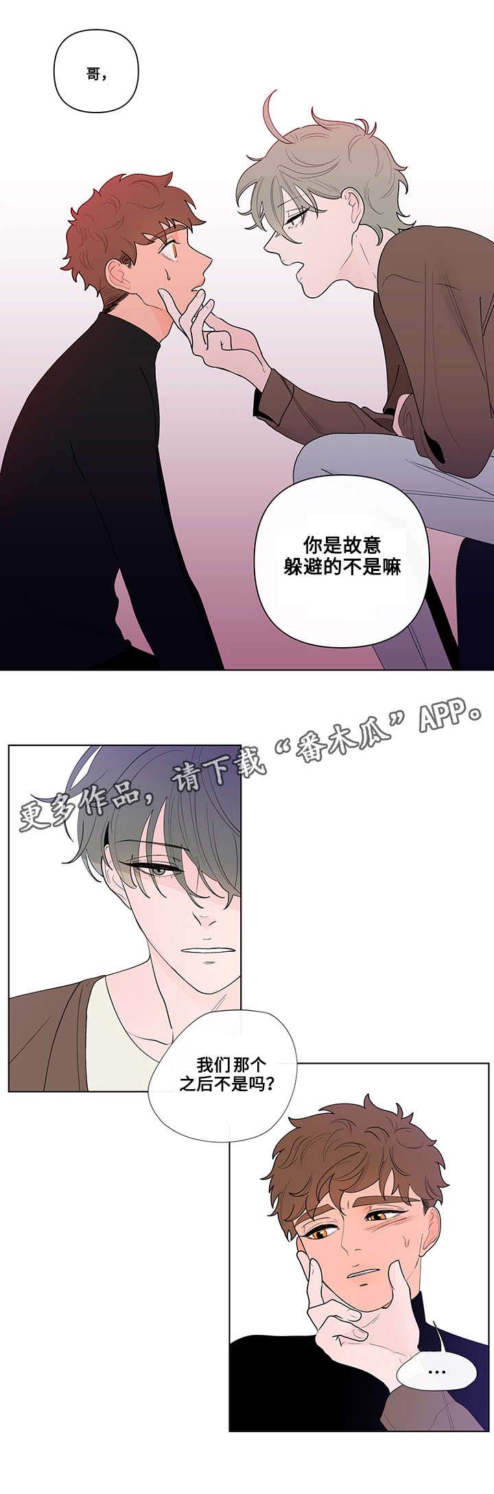 《负面消息》漫画最新章节第26章：解释免费下拉式在线观看章节第【11】张图片