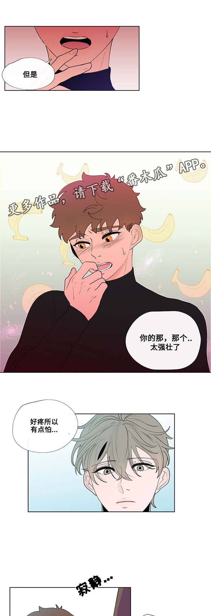 《负面消息》漫画最新章节第26章：解释免费下拉式在线观看章节第【8】张图片