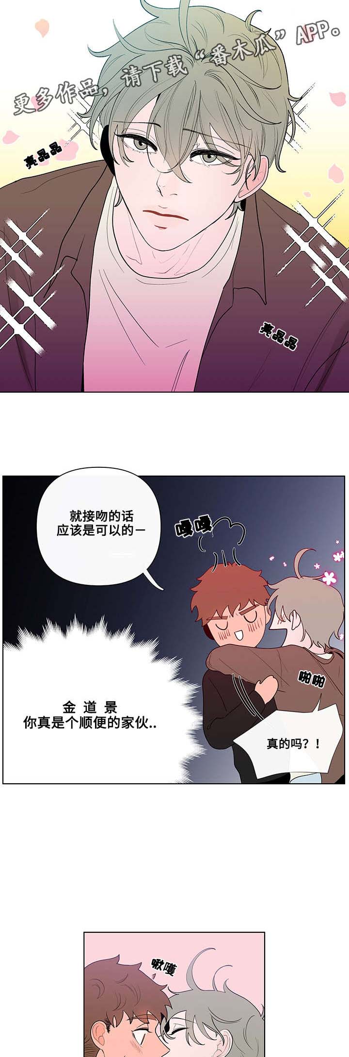 《负面消息》漫画最新章节第26章：解释免费下拉式在线观看章节第【3】张图片