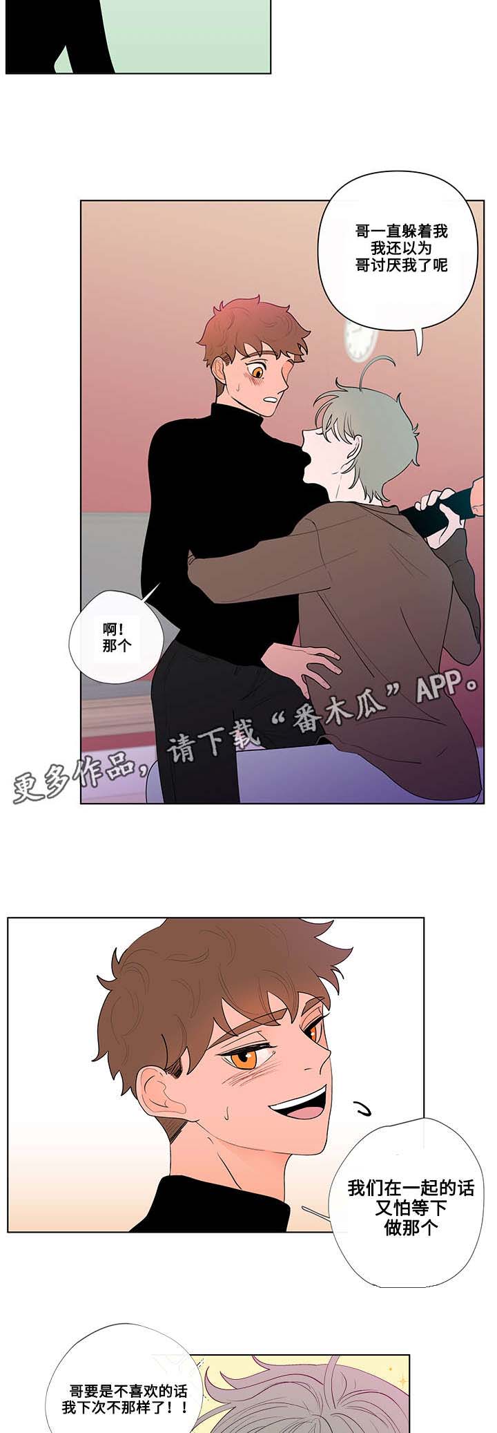 《负面消息》漫画最新章节第26章：解释免费下拉式在线观看章节第【6】张图片