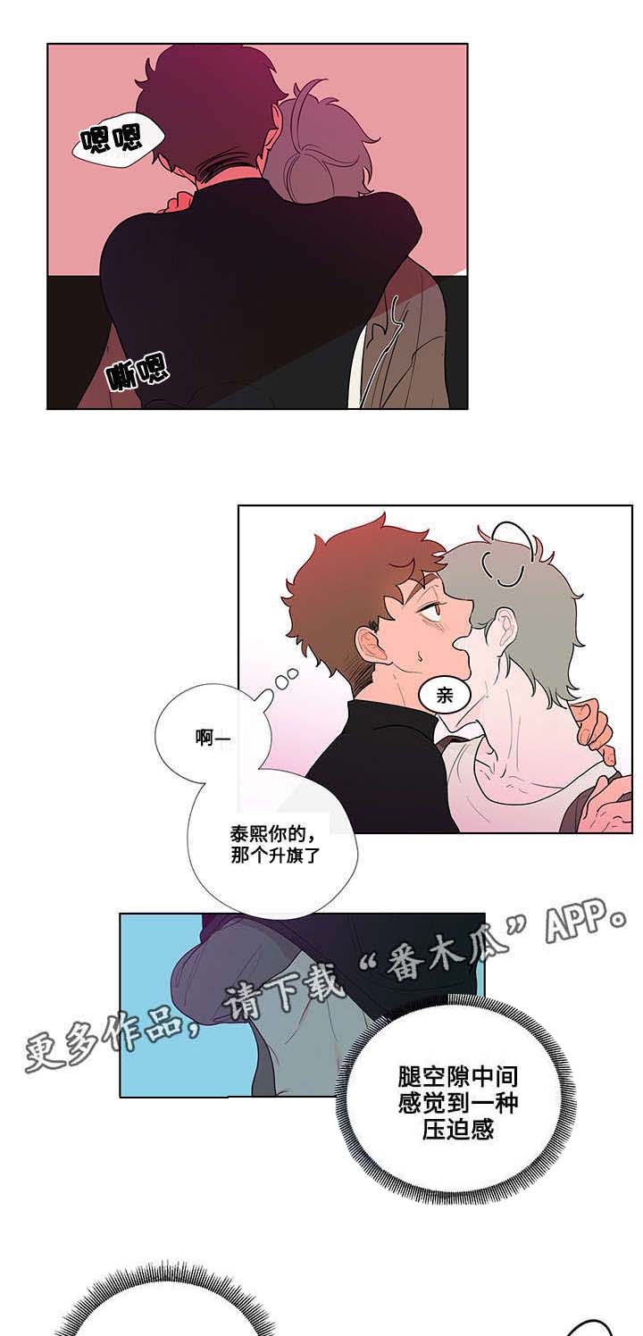 《负面消息》漫画最新章节第27章：激烈免费下拉式在线观看章节第【13】张图片